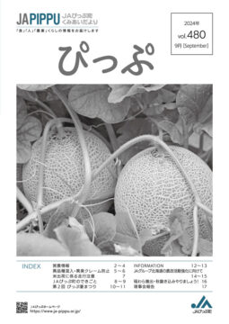 2024年9月広報誌