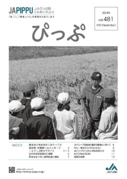 2024年10月広報誌