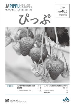 2025年3月広報誌